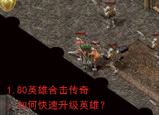 1.80Ӣ�ۺϻ����棺��ο�������Ӣ�ۣ�