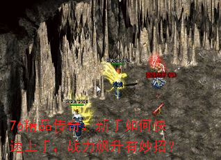 76��Ʒ���棺������ο������֣�ս����������У�