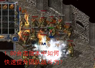 1.80�ϻ��汾����ο��������Ŷ�ս������