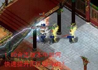 1.80�ϻ��汾����ο��������Ŷ�ս������