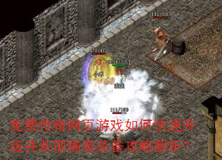 ��Ѵ�����ҳ��Ϸ��ο�����������ȡϡ��װ�����Խ�����