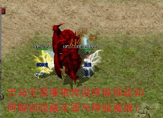 ����ʥ��ħ�Ǵ�˵�ռ���ս��ν�������ʥ���뽵��ħ�ǣ�