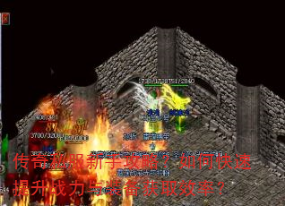 ����˽�����ֹ��ԣ���ο�������ս����װ����ȡЧ�ʣ�