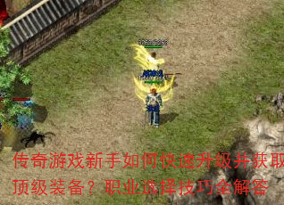 ������Ϸ������ο�����������ȡ����װ����ְҵѡ����ȫ���