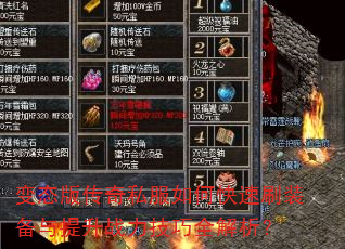 ��̬�洫��˽����ο���ˢװ��������ս������ȫ������