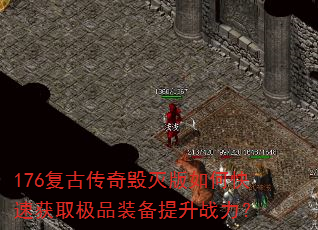 176���Ŵ���������ο��ٻ�ȡ��Ʒװ������ս����