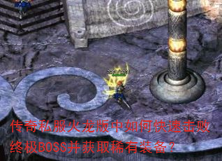 ����˽������������ο��ٻ����ռ�BOSS����ȡϡ��װ����