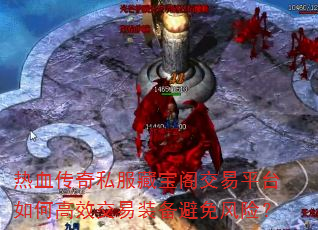 ��Ѫ����˽���ر�����ƽ̨��θ�Ч����װ��������գ�