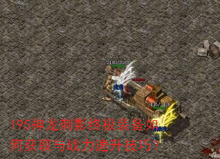 195������Ӱ�ռ�װ����λ�ȡ��ս���������ɣ�