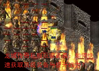 ���Ǵ���˽����ұؿ�����ο��ٻ�ȡ����װ��������ս����