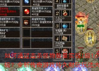 ���ͨ����ɱ��������ʵ��1��1��������ȫ�´�����Ϸ�־������淨�����