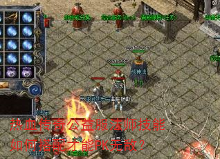 ��Ѫ���湫�����ʦ������δ������PK�޵У�