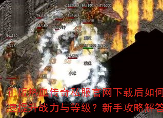 ������Ѫ����˽���������غ���ο�������ս����ȼ������ֹ��Խ��