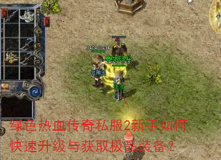 ��ɫ��Ѫ����˽��2������ο����������ȡ��Ʒװ����