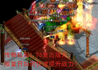 ����˽��1.76���Ű濪��������ο�������ս����