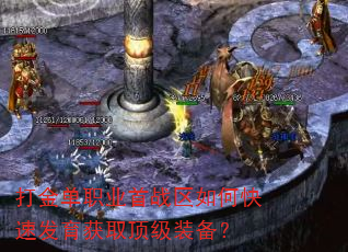 ���ְҵ��ս����ο��ٷ�����ȡ����װ����