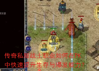 ����˽��սʿְҵ�����PK�п������������뱬��������