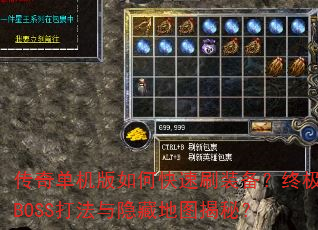 ���浥������ο���ˢװ�����ռ�BOSS�������ص�ͼ���أ�