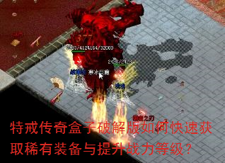 �ؽ䴫������ƽ����ο��ٻ�ȡϡ��װ��������ս���ȼ���