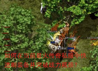 ����ڵ�ǰ�����˽���п���ˢװ����ͻ��ս��ƿ����