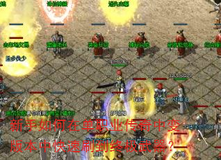 ��������ڵ�ְҵ�����б�汾�п���ˢ���ռ�������