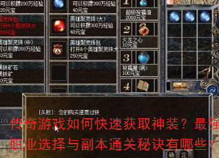 ������Ϸ��ο��ٻ�ȡ��װ����ǿְҵѡ���븱��ͨ���ؾ�����Щ��