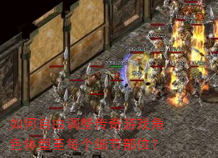 ������ɵ���������Ϸ��ɫ������ÿ��ϸ�ڲ�λ��