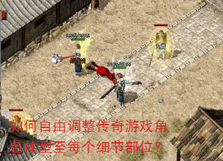 ������ɵ���������Ϸ��ɫ������ÿ��ϸ�ڲ�λ��