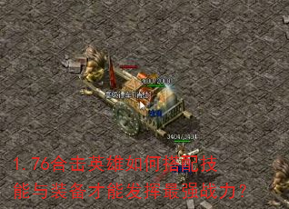 1.76�ϻ�Ӣ����δ��似����װ�����ܷ�����ǿս����