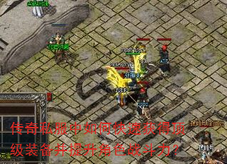 ����˽������ο��ٻ�ö���װ����������ɫս������