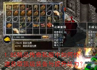 1.85��Ʒ����˽������ο��ٻ�ȡ����װ��������ս����