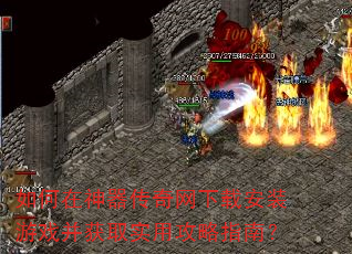 ������������������ذ�װ��Ϸ����ȡʵ�ù���ָ�ϣ�