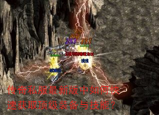 ����˽�����°�����ο��ٻ�ȡ����װ���뼼�ܣ�