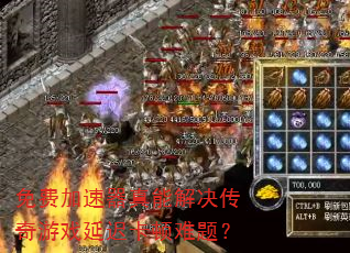 ��Ѽ��������ܽ��������Ϸ�ӳٿ������⣿