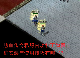 ��Ѫ����˽���ڹ����������ȷ��װ��ʹ�ü�������Щ��