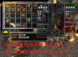 ��Ѫ����˽��΢������ʧ�ܣ���ο��ٻ�ȡ���¿ͻ��˲����棿