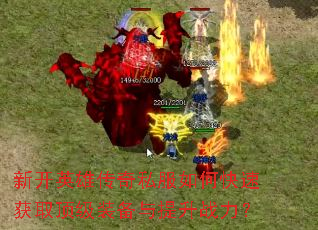 �¿�Ӣ�۴���˽����ο��ٻ�ȡ����װ��������ս����