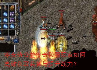 ���ֵ���洫��˽�������θ�Ч��ȡװ��������ս����