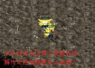 �ڿƼ�͸�ӹ��߾����ܷ��ƽ⴫����Ϸ���عؿ����⣿