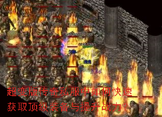 ����洫��˽������ο��ٻ�ȡ����װ��������ս����