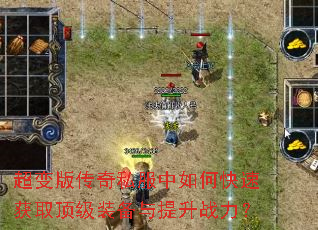 ����洫��˽������ο��ٻ�ȡ����װ��������ս����