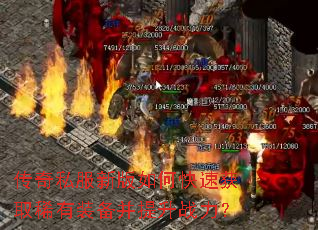 ����˽���°���ο��ٻ�ȡϡ��װ��������ս����