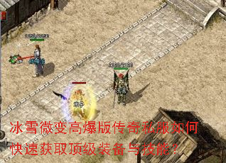 ��ѩ΢��߱��洫��˽����ο��ٻ�ȡ����װ���뼼�ܣ�