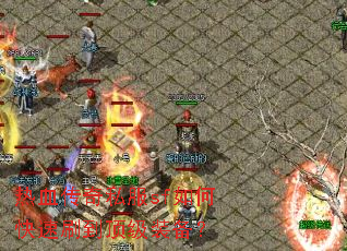 热血传奇私服sf如何快速刷到顶级装备? 热血传奇私服sf如何快速刷到顶级装备?