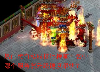 ���Ŵ���˽�����а�ǰʮ�����ĸ������������ٶ���죿