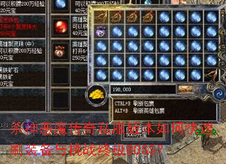 ɱ���ħ����˽���汾��ο���ˢװ������ս�ռ�BOSS��