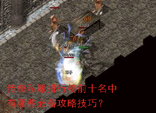 ����˽�����а�ǰʮ��������Щ�ر����Լ��ɣ�