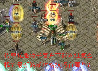 ����˽�����ӹٷ�������ַ��ô�ң�������Ϸ���Լ�������Щ��