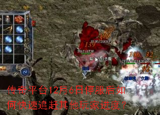 ����ƽ̨12��6��ͣ������ο���׷��������ҽ��ȣ�