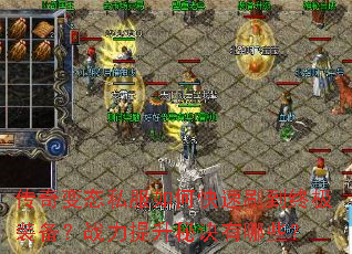 �����̬˽����ο���ˢ���ռ�װ����ս�������ؾ�����Щ��